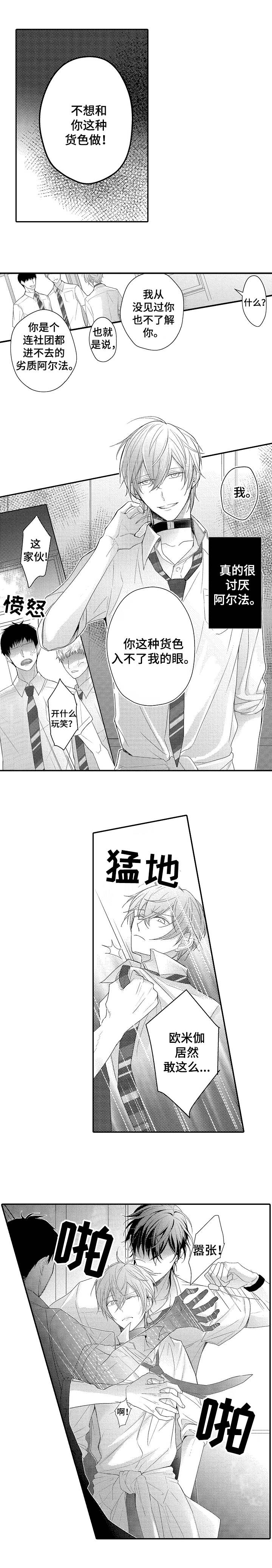 欧米伽社团漫画,第1章：私立男子大学1图