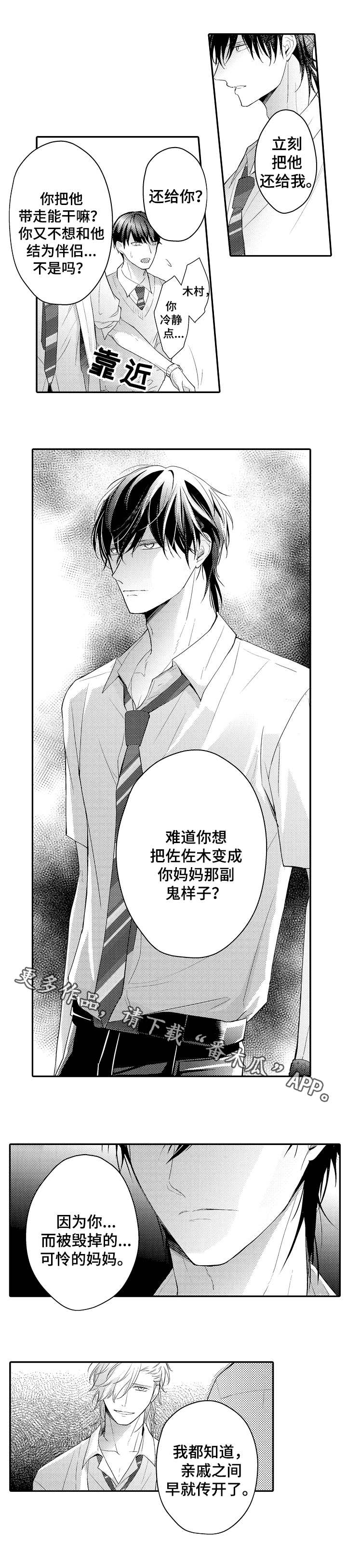 欧米茄学生党漫画,第21章：选择权3图
