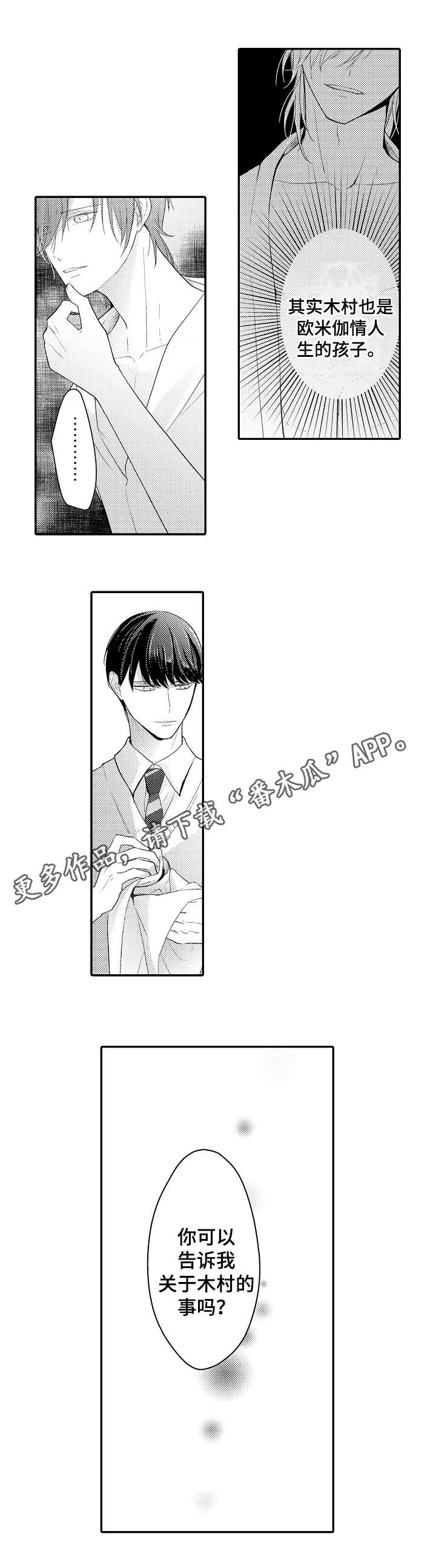 欧米伽社团漫画,第23章：木村家族4图