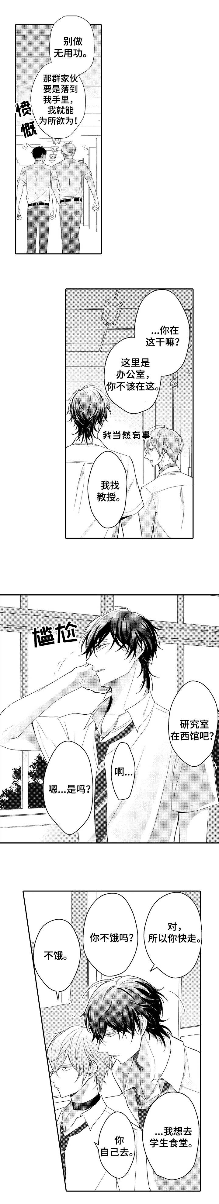 欧米伽社团漫画,第1章：私立男子大学3图