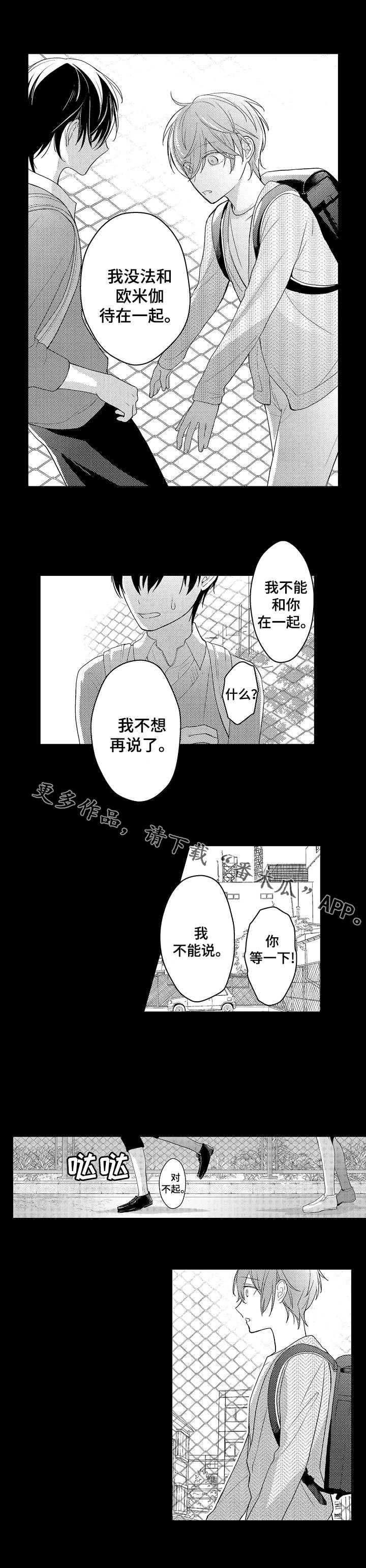 欧米伽社团漫画,第15章：厌恶2图