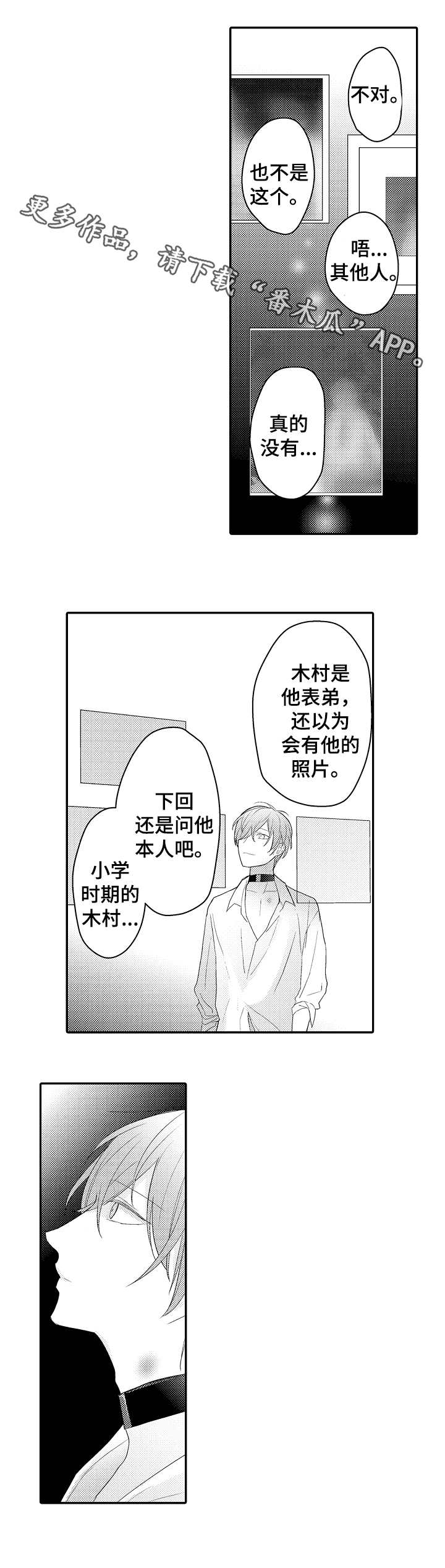 欧米伽社团漫画,第19章：照片4图