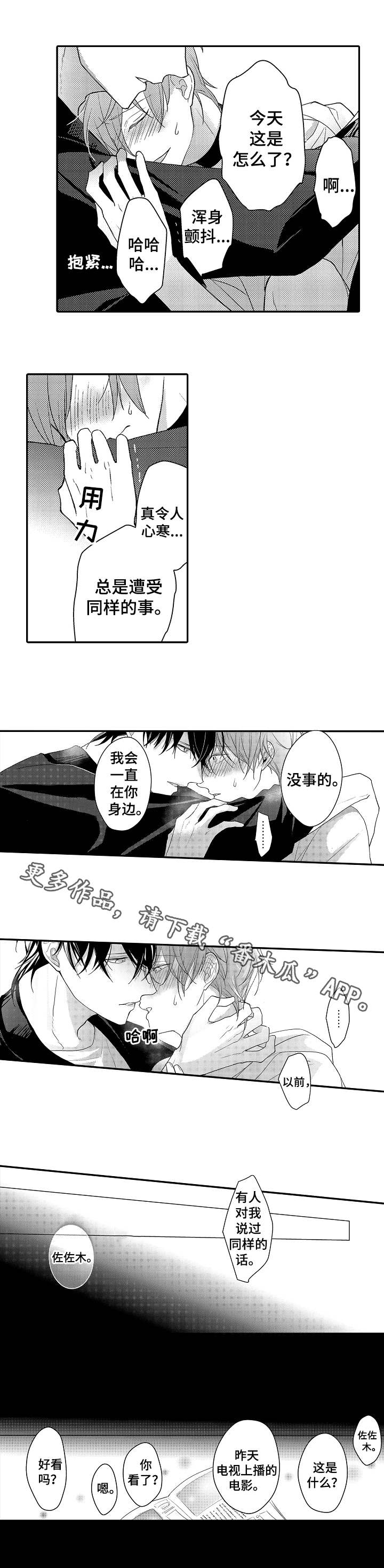 欧米伽社团漫画,第14章：欧米伽3图