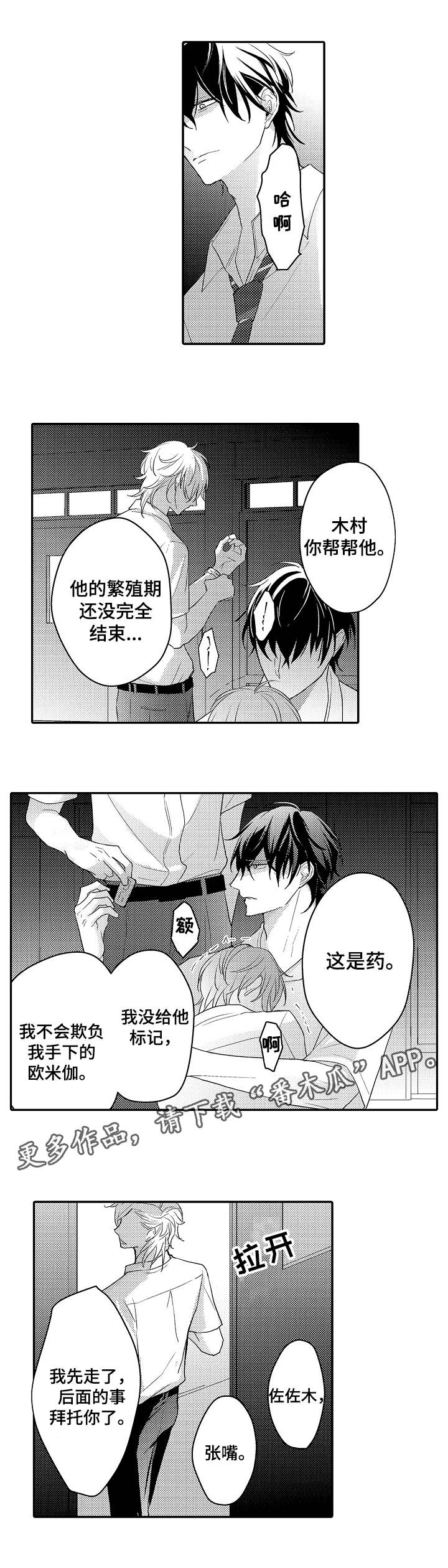 欧米伽社团漫画,第9章：羞耻心2图