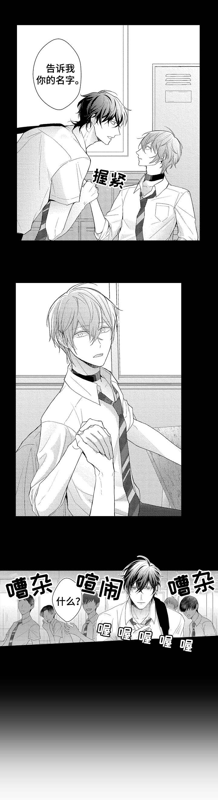 欧米伽社团漫画,第2章：插班生3图