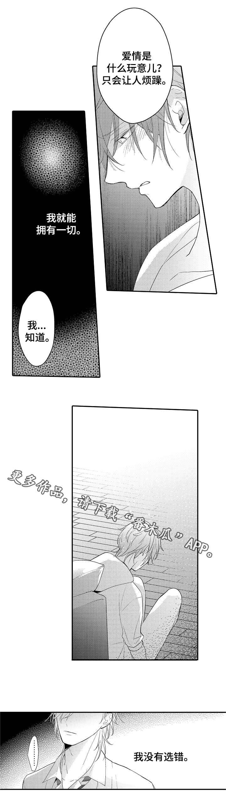 欧米伽社团漫画,第22章：宠物3图