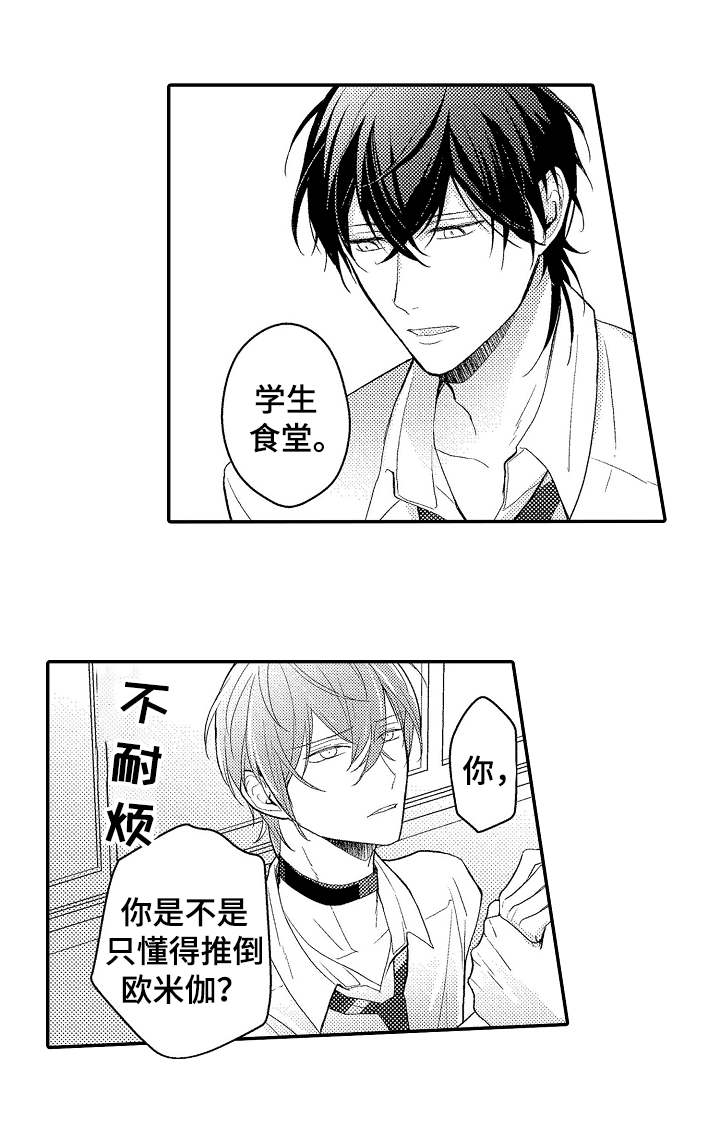 欧米伽社团漫画,第2章：插班生5图