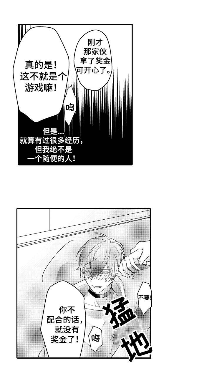 欧米伽社团漫画,第13章：游戏开始2图