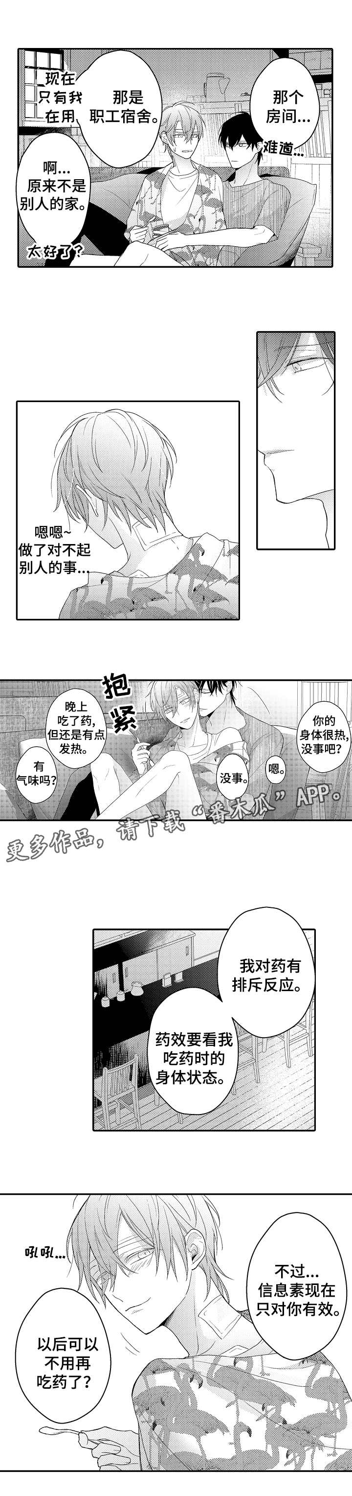 欧米伽社团漫画,第27章：伴侣4图