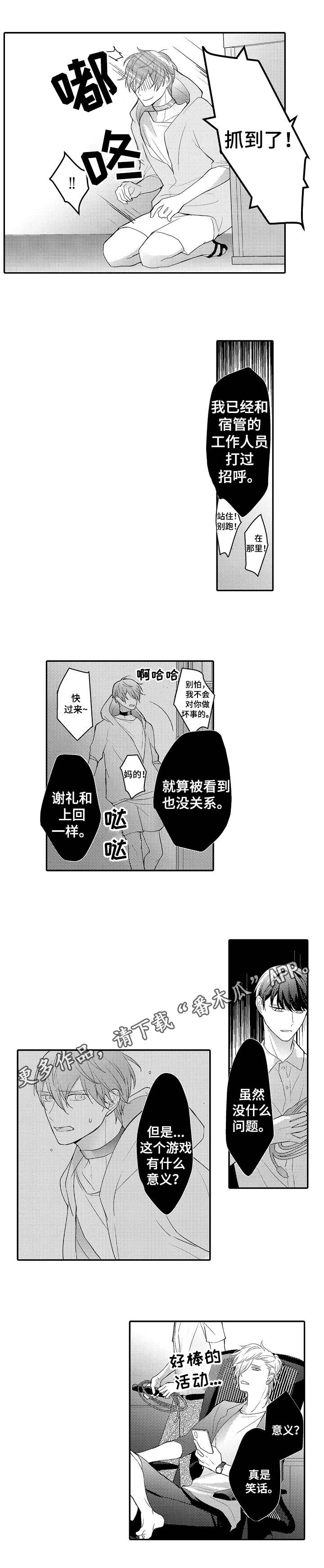 欧米伽3的中文名漫画,第13章：游戏开始1图
