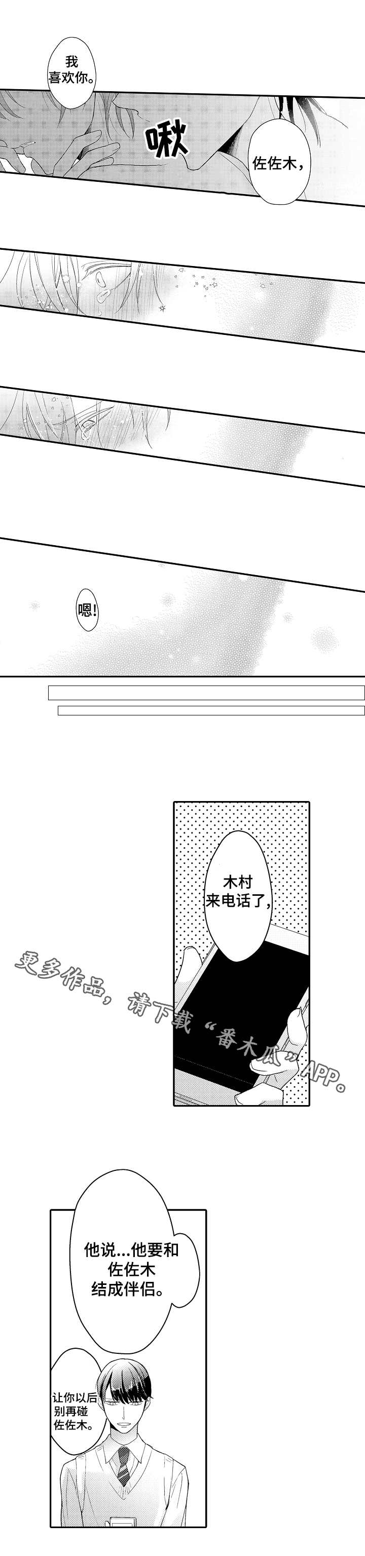 欧米伽社团漫画,第27章：伴侣4图