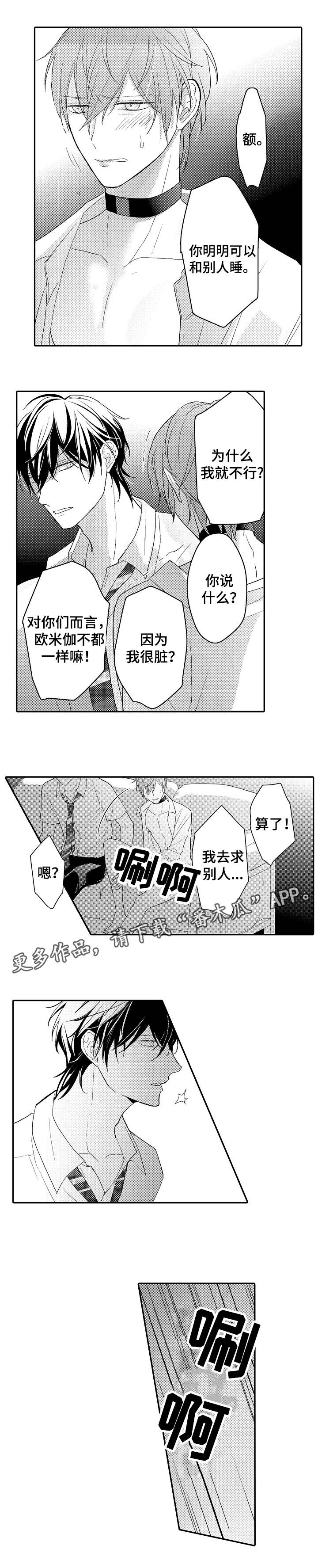 欧米伽社团漫画,第10章：真心2图