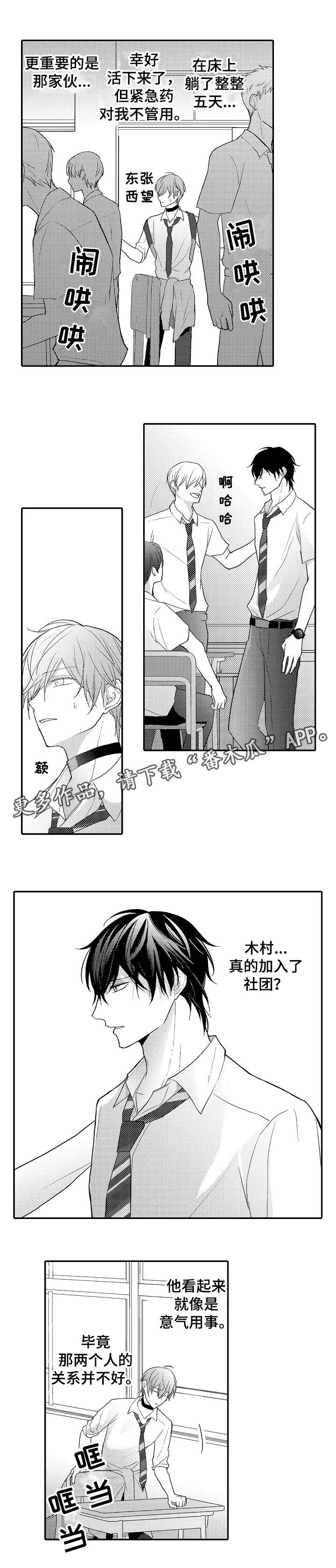 欧米伽社团漫画,第7章：加入社团3图