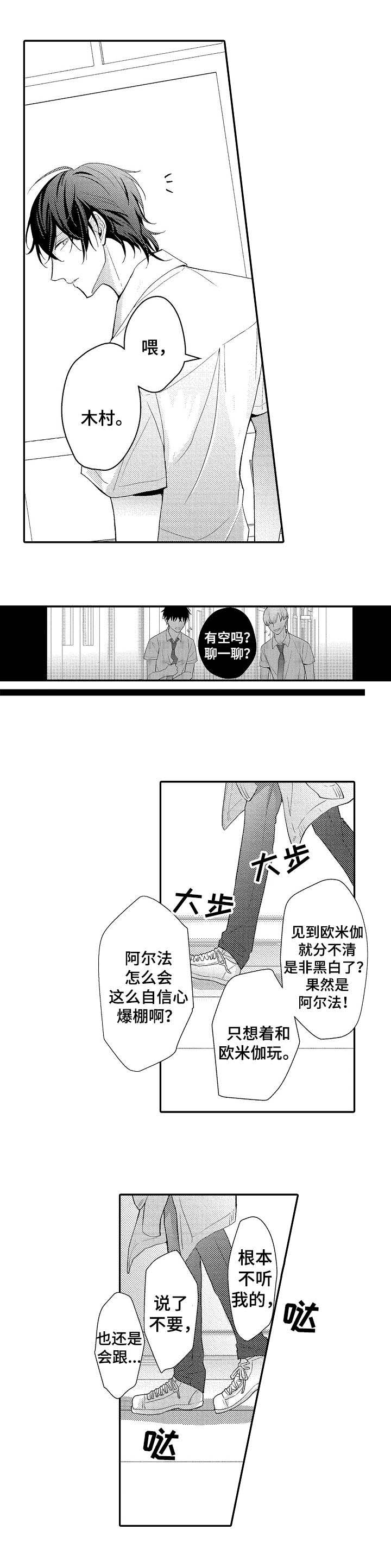 欧米奇西点蛋糕学校漫画,第2章：插班生2图