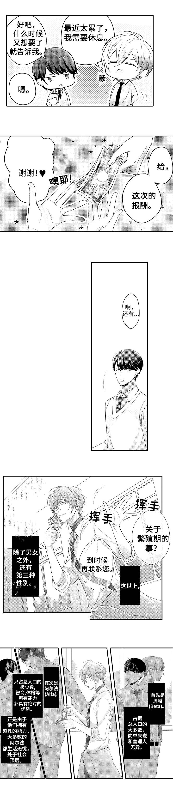 欧米伽社团漫画,第1章：私立男子大学3图