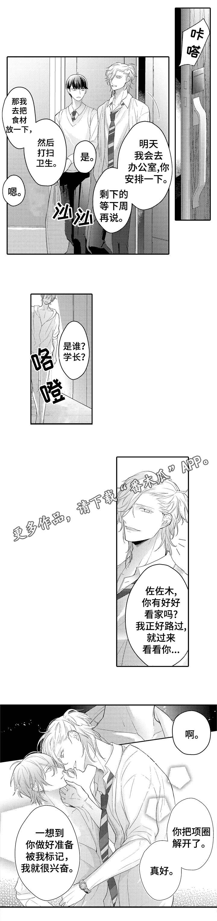 欧米伽社团漫画,第22章：宠物3图