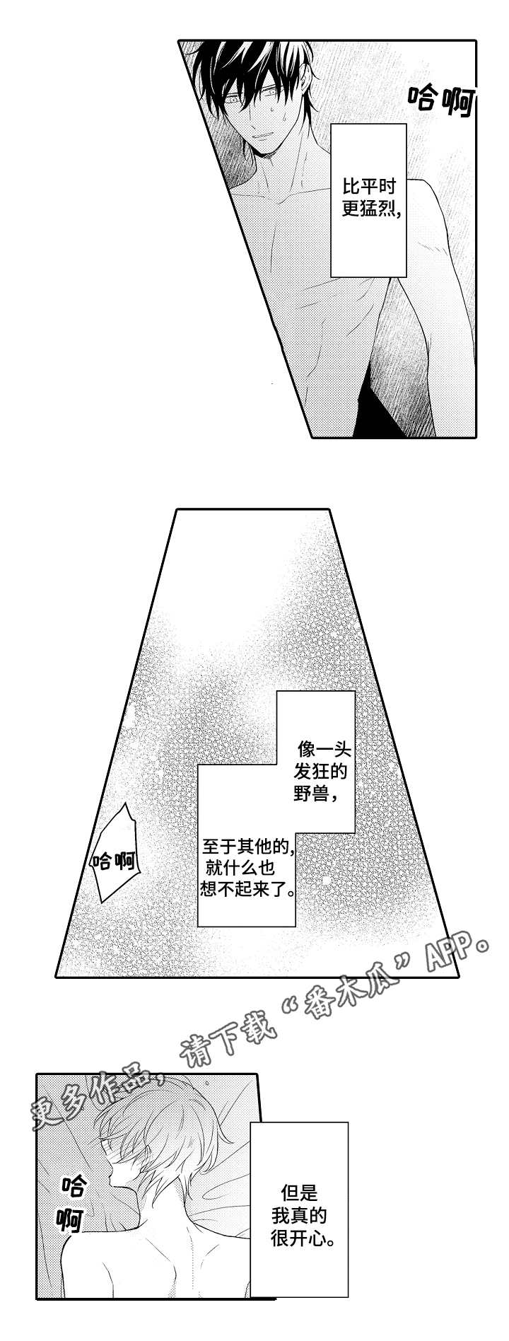 欧米伽社团漫画,第27章：伴侣3图