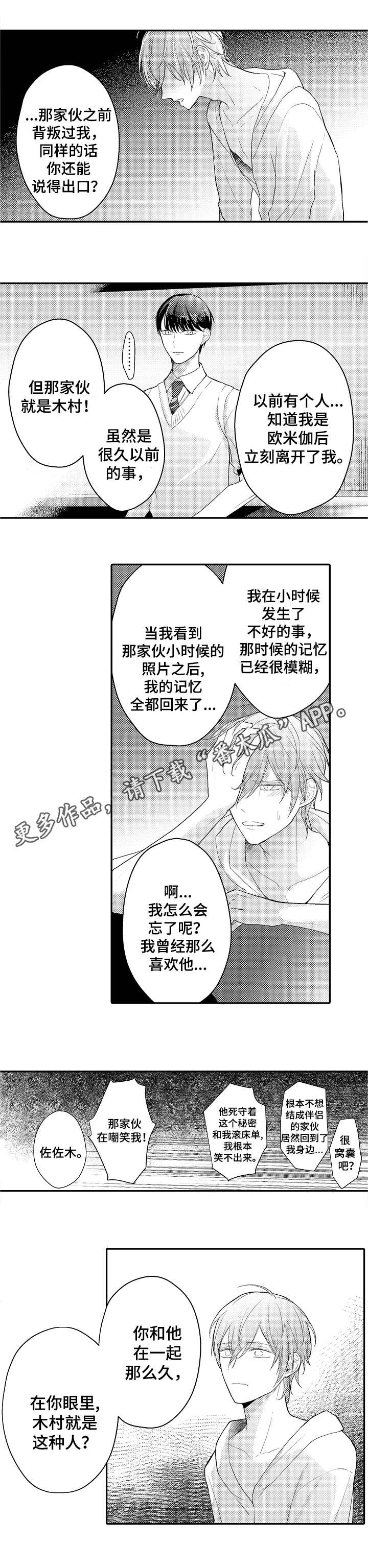欧米伽社团漫画,第23章：木村家族2图