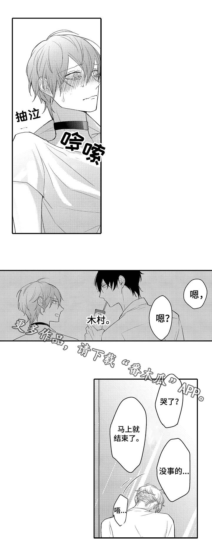 欧米伽社团漫画,第13章：游戏开始1图