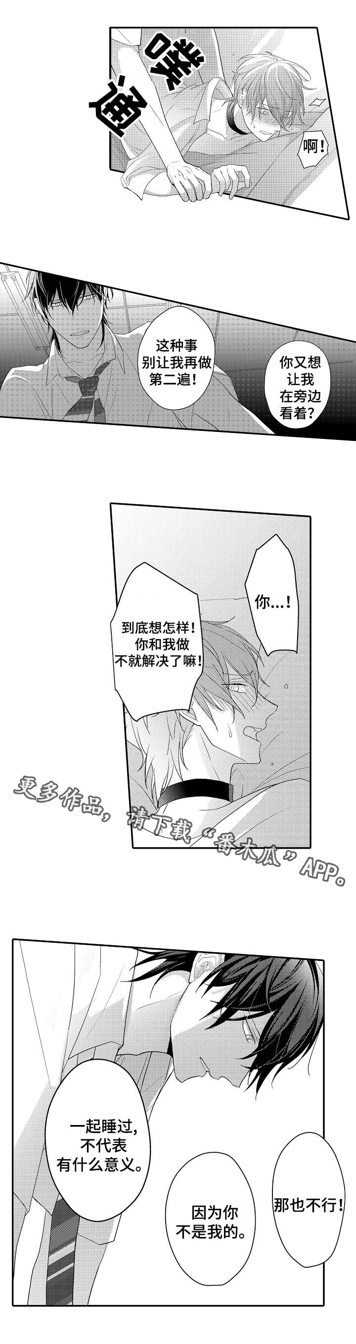 欧米伽社团漫画,第10章：真心3图