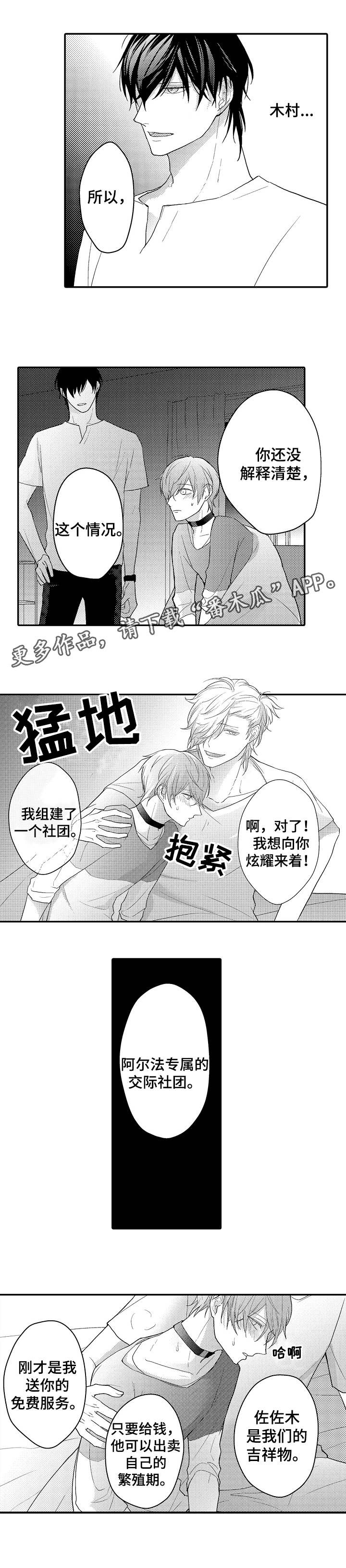 欧米伽社团漫画,第6章：好久不见3图