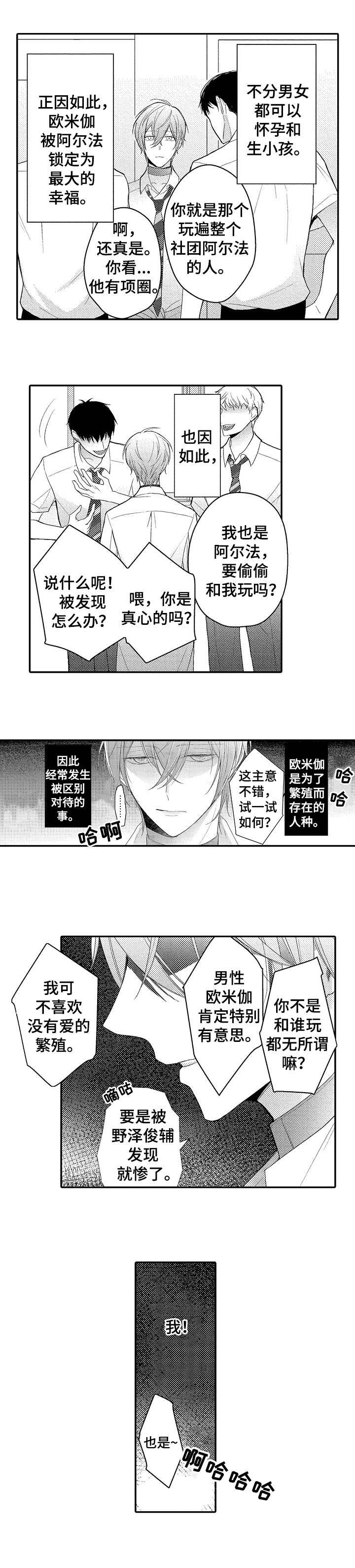 欧米伽社团漫画,第1章：私立男子大学5图