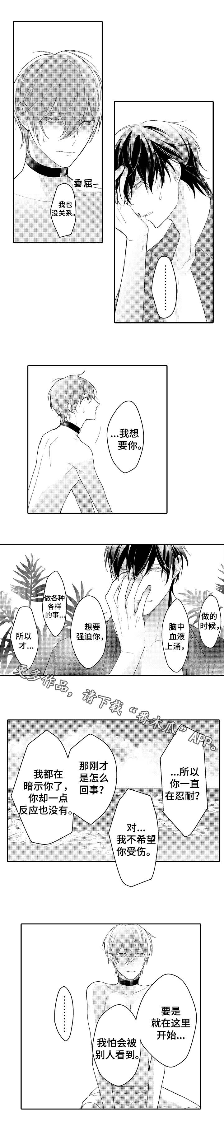 欧米伽社团漫画,第18章：何去何从2图