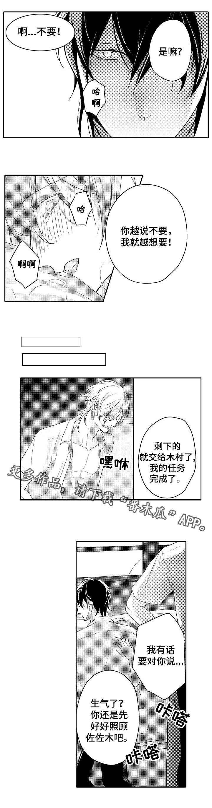 欧米伽社团漫画,第9章：羞耻心1图