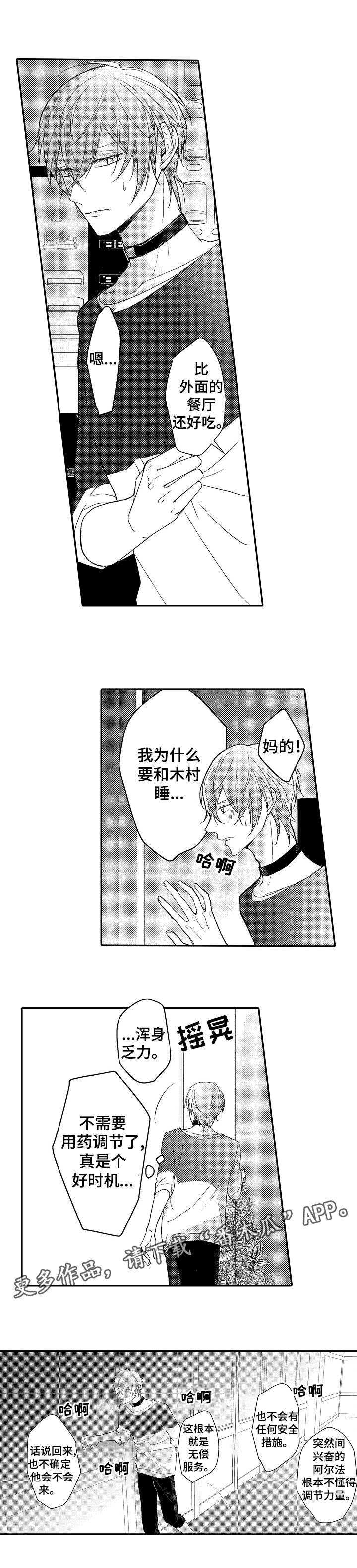 欧米伽社团漫画,第5章：引诱1图