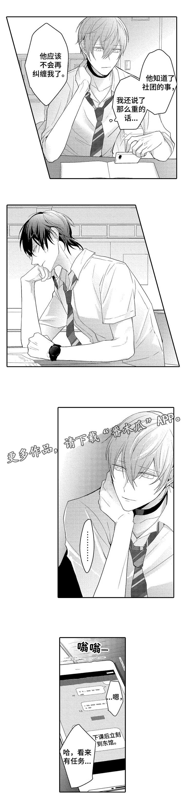 欧米伽社团漫画,第3章：新任务4图