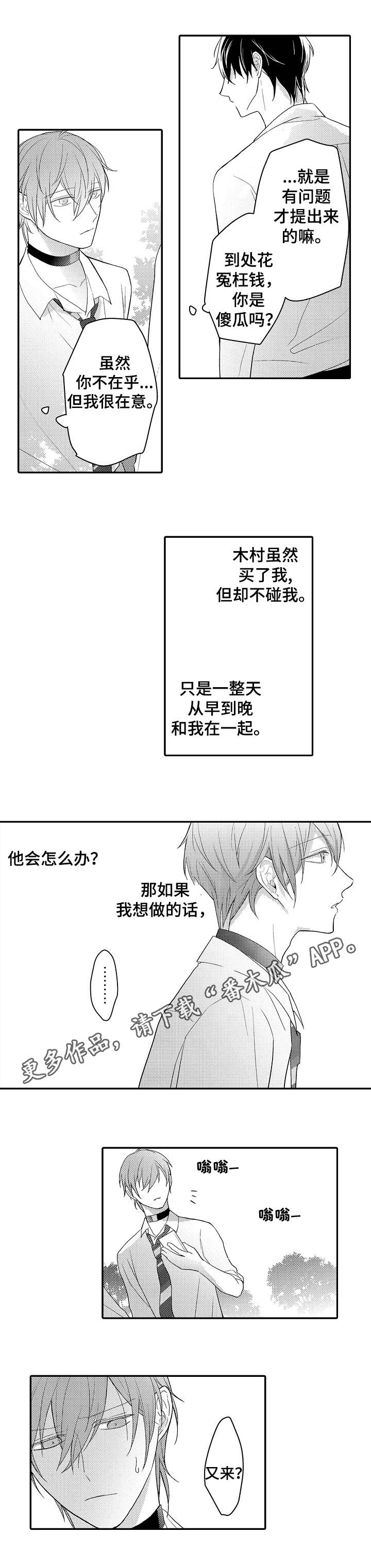 欧米奇西点蛋糕学校漫画,第11章：土豪1图