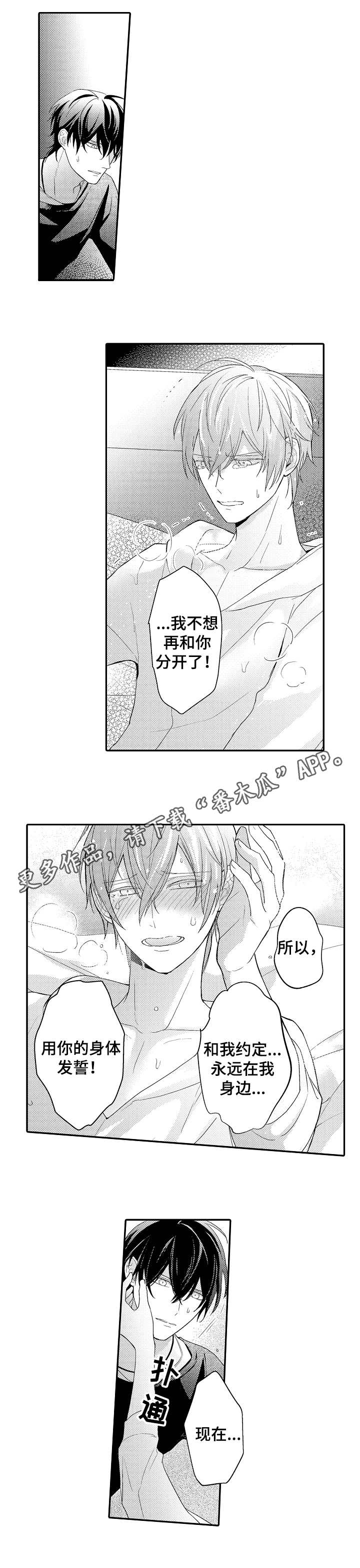 欧米伽社团漫画,第27章：伴侣1图