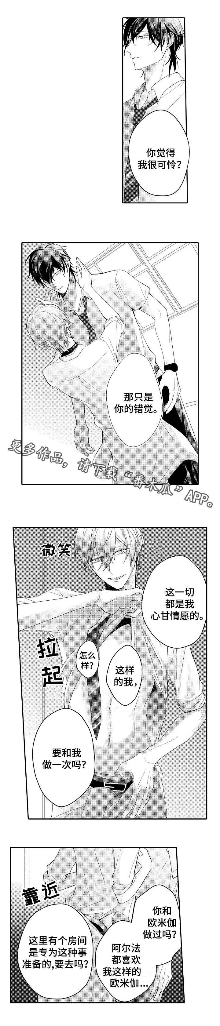 欧米伽社团漫画,第3章：新任务4图