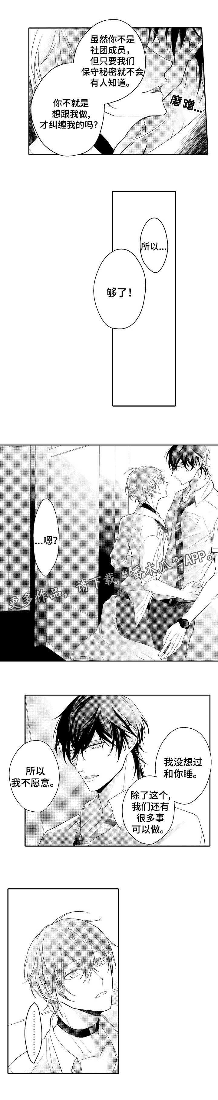 欧米伽社团漫画,第3章：新任务5图