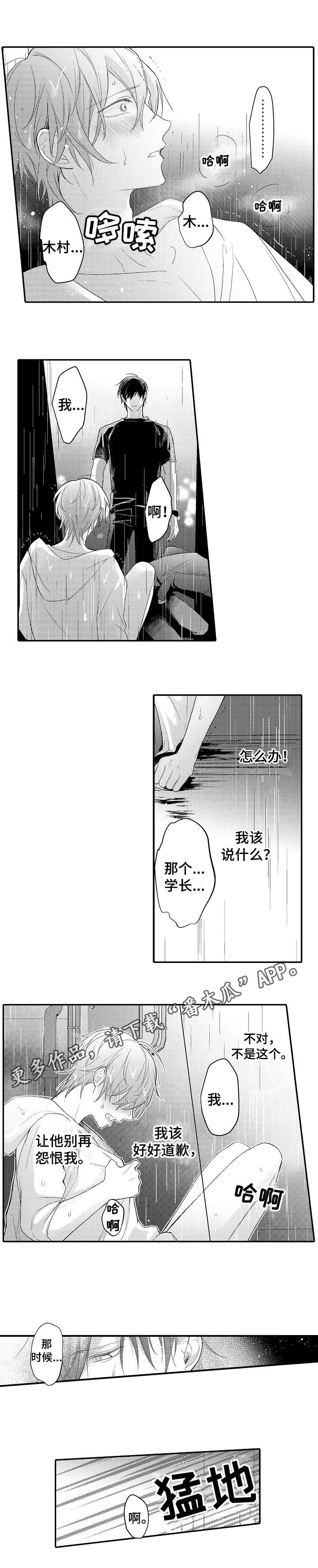 欧米伽社团漫画,第26章：心意4图