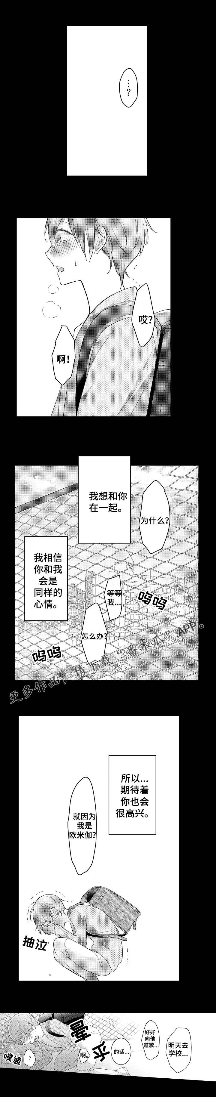 欧米伽社团漫画,第15章：厌恶3图