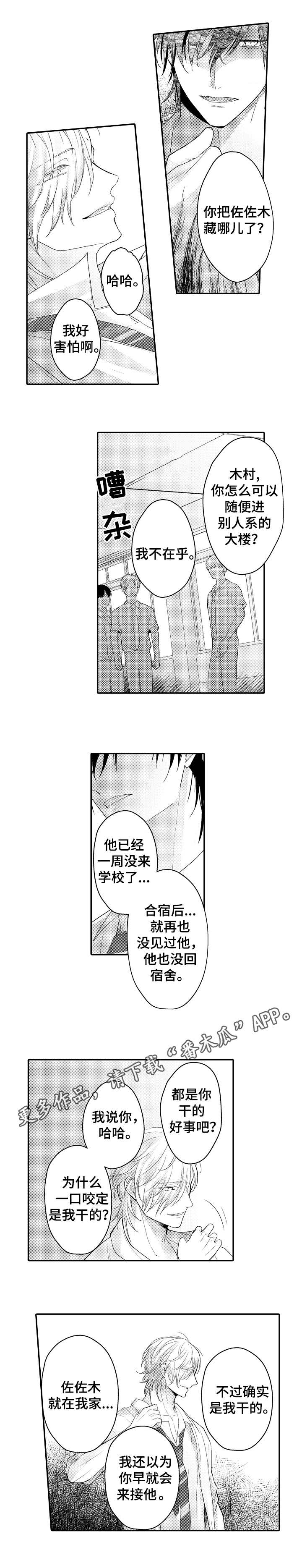 欧米茄学生党漫画,第21章：选择权2图