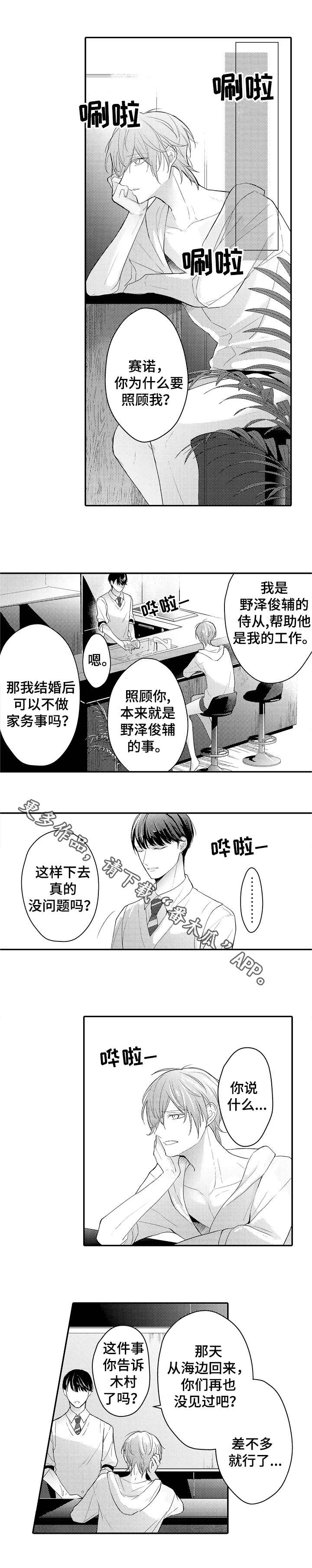 欧米伽社团漫画,第22章：宠物5图