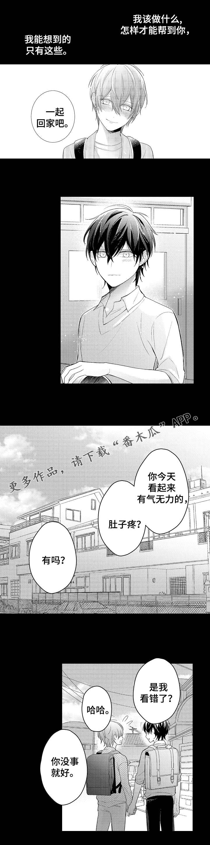 欧米伽3的中文名漫画,第24章：赎罪4图
