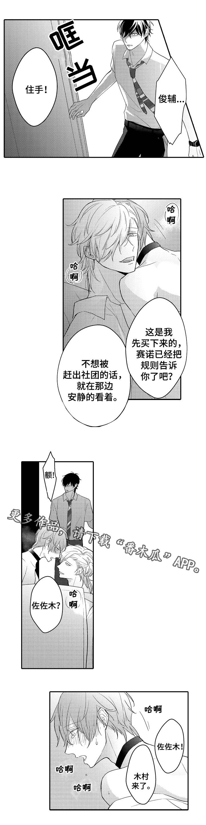 欧米伽社团漫画,第9章：羞耻心1图