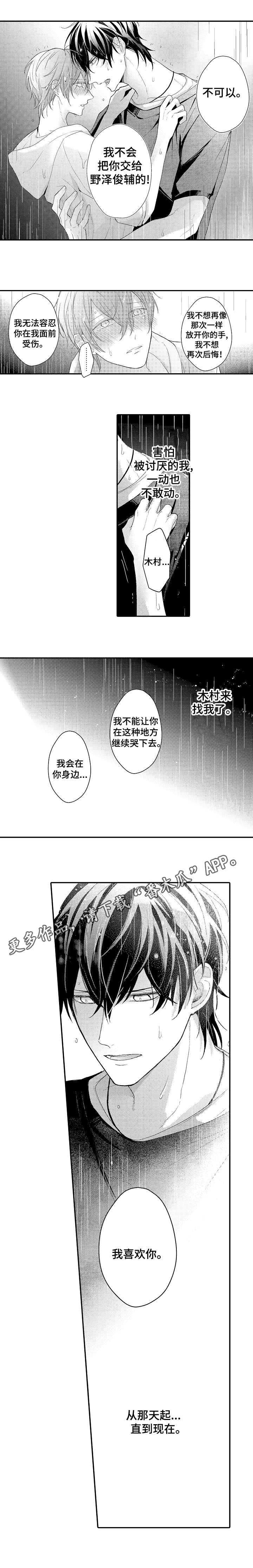 欧米伽社团漫画,第26章：心意1图