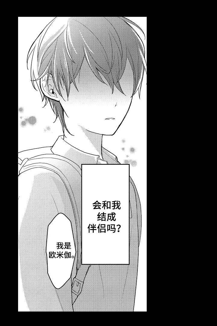 欧米伽社团漫画,第14章：欧米伽5图