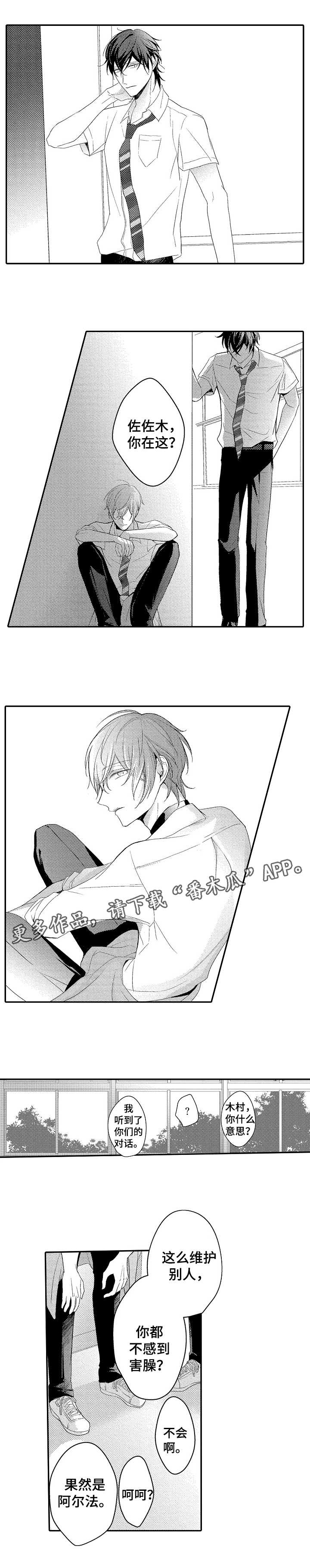 欧米伽社团漫画,第3章：新任务3图