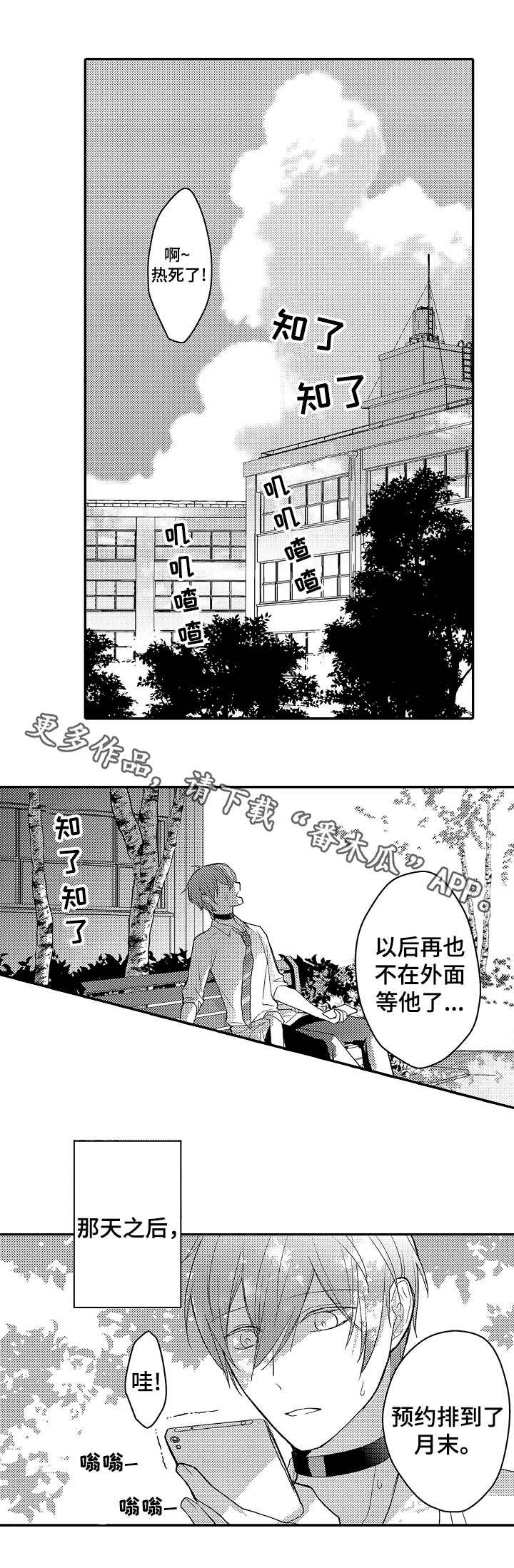 欧米伽3最佳食物排名漫画,第11章：土豪1图