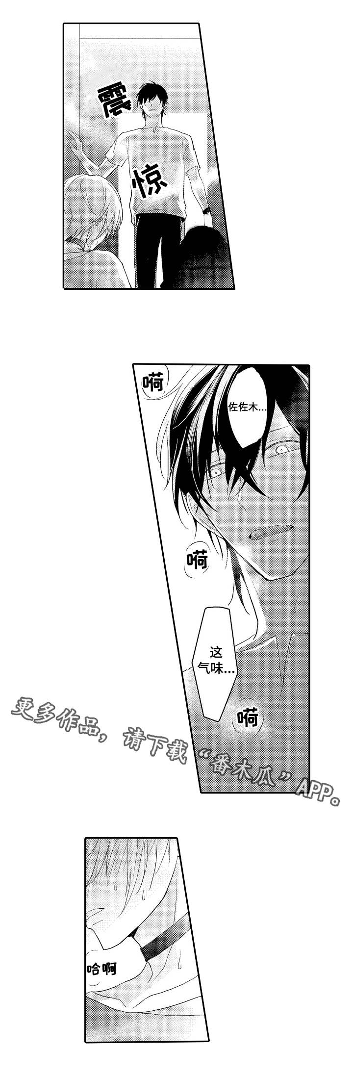 欧米伽社团漫画,第5章：引诱4图