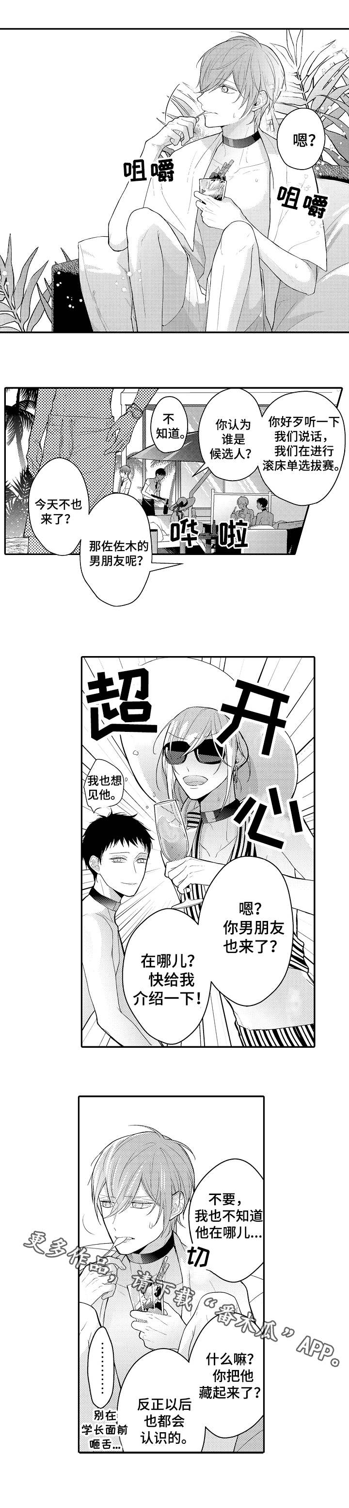 欧米伽社团漫画,第16章：海滩2图