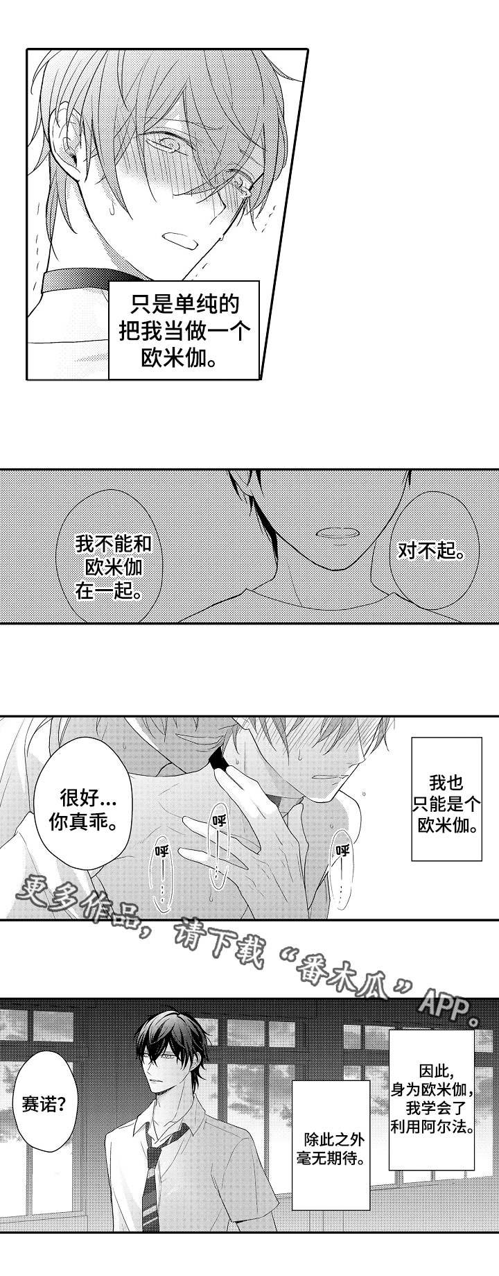 欧米伽3的中文名漫画,第8章：空教室1图