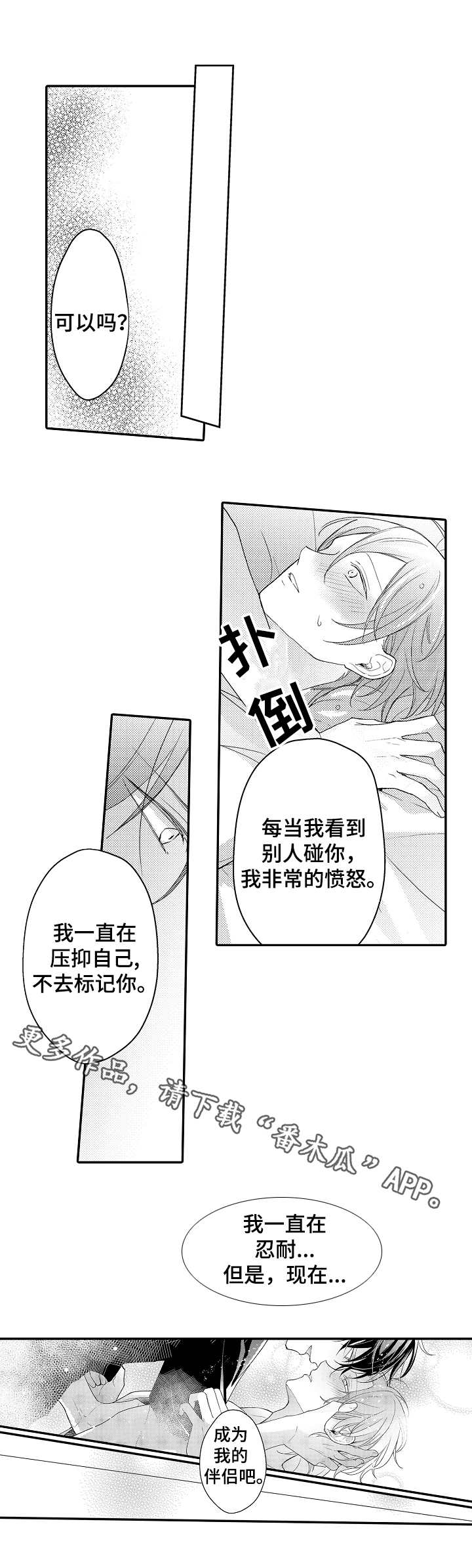 欧米伽社团漫画,第27章：伴侣2图