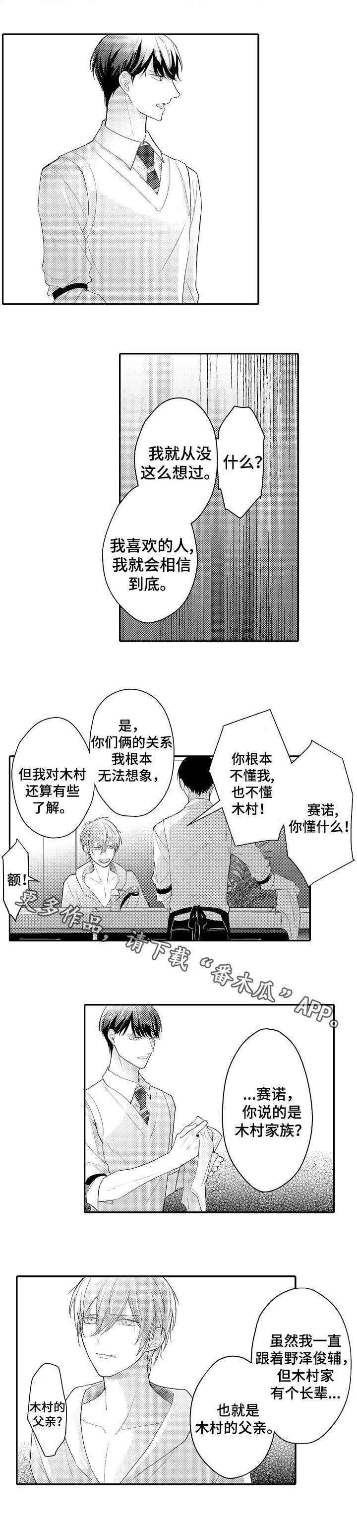 欧米伽社团漫画,第23章：木村家族3图