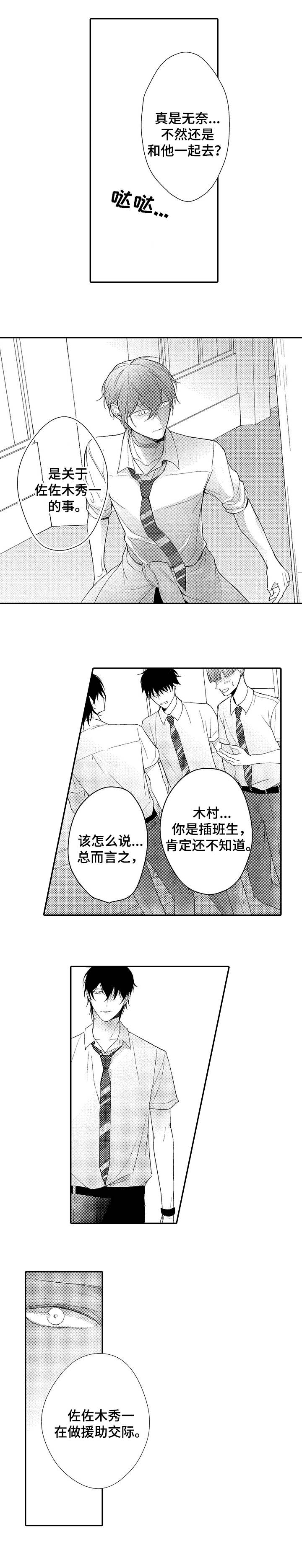 欧米奇西点蛋糕学校漫画,第2章：插班生4图